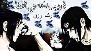 في يوم ضاقت بي الدنيا - رشا رزق  - مع الكلمات💔