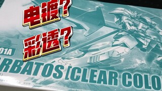 【爆料】意外得到了高高没发售的产品？一个电镀巴巴托斯捅出新产品！高高B001A