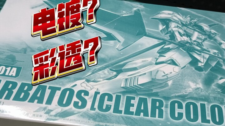 【爆料】意外得到了高高没发售的产品？一个电镀巴巴托斯捅出新产品！高高B001A