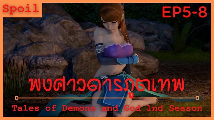 สปอยอนิเมะ Tales of Demons and Gods Ss1 ( พงศาวดารภูตเทพ ) Ep5-8 ( เสี่ยวหนิงเอ๋อ )