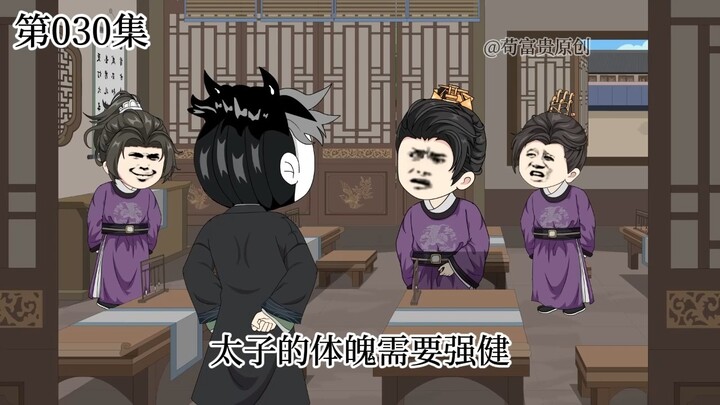 【大明医相】第 030集  士大夫对朱标的荼毒，富贵出手