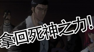 [Xem nhanh Sứ Mệnh Thần Chết 39] Các đồng đội lần lượt bị tấn công! Ichigo quyết tâm lấy lại sức mạn