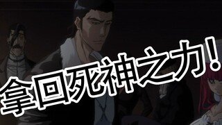 【速看死神39】伙伴相继被袭击！一护决意夺回死神之力！——完现术篇01