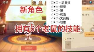 [补档] 新角色结合6个老鼠的力量，致敬金刚葫芦娃