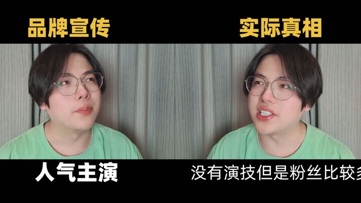 如果品牌宣传说实话会是什么样子？｜歪理邪说06