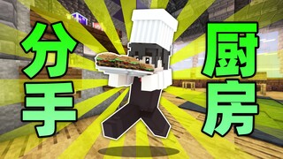 มายคราฟ เล่นหั่นอาหารจนทำให้ฉันกับพี่ชาย 'แตกหักกันอย่างถาวร'