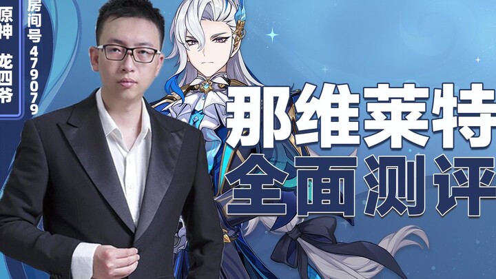 那维莱特0-6+专武1-5全面测评！