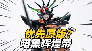 原版没有，KO先行！KOO暗黑辉煌帝 暗黑光明皇帝 铠传/魔神坛斗士【神田玩具组】