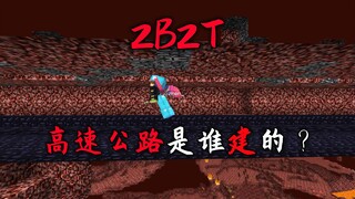 خادم 2B2T في ماينكرافت: تاريخ الطريق السريع! من الذي بنى هذا المشروع الضخم؟