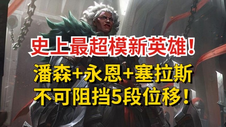 The ultimate supermodel‑inspired new hero, Ambessa!! 5 dashes + unstoppable + percentage armor penet