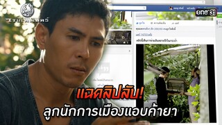 แฉคลิปลับ! ลูกนักการเมืองแอบค้ายา | HIGHLIGHT EP.11 วายุเทพยุทธ์ | 20 ก.ย. 67 | one31