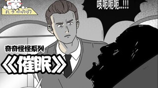 小伙被催眠师反复折磨，最终成为变态《奇奇怪怪：催眠》
