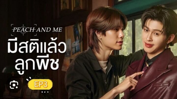 มีสติแล้วลูกพีช EP3