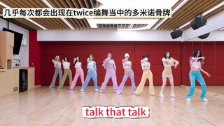 Those dominoes in Twice's choreography are full of layers