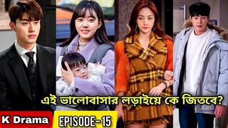 Part- 15 এক বাচ্চার মা এর প্রেমে পড়লো ছেলেটি 😂 Never Twice (2019) Korean Drama Explained In Bangla