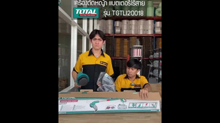 รีวิว เครื่องตัดหญ้าแบตเตอรี่ไร้สาย TOTAL รุ่น TGTLI20018