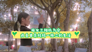 妈妈生病了，还要照顾我和妹妹我学舞蹈也是希望帮妈妈分担一点，希望可以帮妈妈分担一点