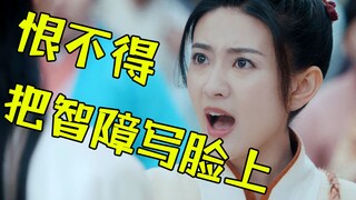 All the characters are idiots! A suffocating satire of the ancient costume drama "Wild Goose Returns