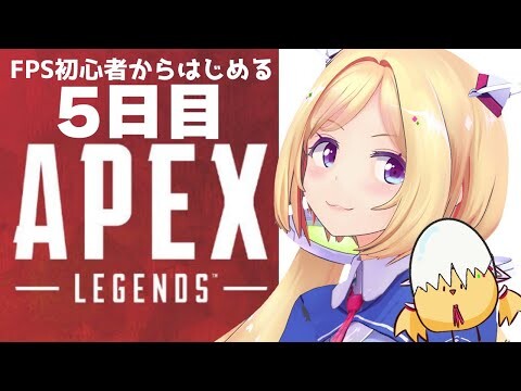 【APEX】1キル目指してぴよぴよ5ペックス目！【ホロライブ/アキロゼ】