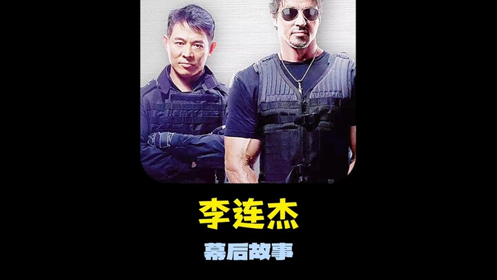 ระหว่างถ่ายทำ “The Expendables” หลี่เหลียนเจี๋ยได้เสนอข้อเรียกร้องสองข้อต่อสตอลโลน