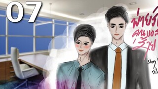 นิยายวาย Yaoi บอสครับจับผมทำเมียที Ep7 เรื่องบังเอิญ