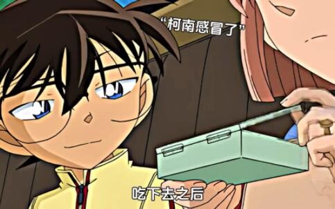 吃【名侦探柯南】