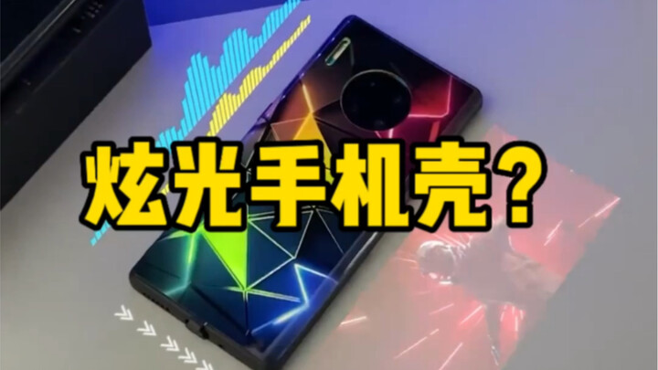 غطاء هاتف مبهر: دعاية مضلِّلة على حافة القانون