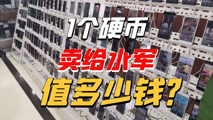 How much is a coin worth on Bilibili? Unveiling the true price list for "water army" influencers: Th