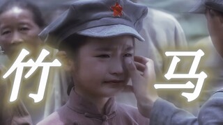 本以为是童养媳，没想到是青梅竹马！可你怎么忍心留她一人独自等候70年呢！