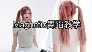 ILLIT出道曲Magnetic｜数拍慢速教学