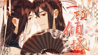 【不小心救了江湖公敌】一顾倾城——长相思兮长相忆|鹤云剪辑