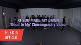 [Choreography Video] SEVENTEEN(세븐틴) - Good to Me