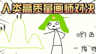 เกมนี้คนจีนเล่นไม่ได้นะ ตลกเกินไปแล้ว! [การประลองฝีมือจิตรกรคุณภาพสูง]