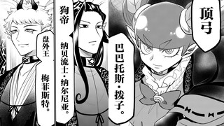 三位新十三冠确认，巴巴托斯家首领——顶弓 巴巴托斯·拨子【入间同学入魔了 巴巴托斯篇#5】