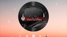 น้องโบว์กี้คะ