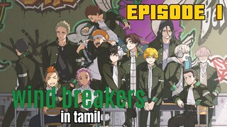 wind breaker episode 1 explained in tamil