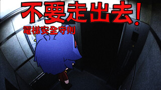 不要走出电梯｜规则怪谈【咖喱动画】