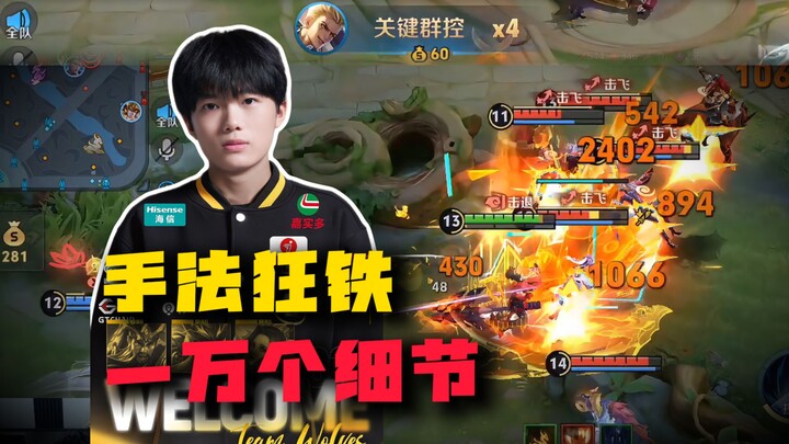 How overpowered can Kuang Tie be with proper mechanics? LW Esports’ Qingqing reveals ten thousand su