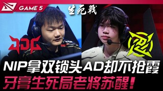 JDG ضد NIP: NIP يحصل على ثنائي AD لكنه لا يختار هاي! مباراة حياة أو موت للأسنان، العجوز يستيقظ من جد