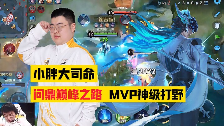 Peak showdown analysis: KPL’s strongest jungler, FFF MVP! Xiaopang boasts a 100% win rate with Dasi 