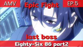 86 Eighty-Six part 2 /AMV EP.5 ลาสบอสโผล่มาแล้ว