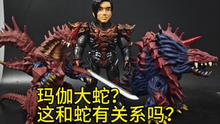 这东西和蛇有半毛钱关系吗？玛伽八岐大蛇dx怪兽软胶伽古拉欧布奥特曼