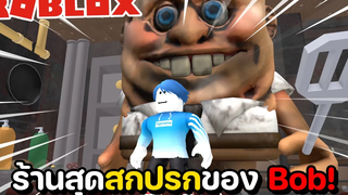 Roblox Escape CreepBob Obby! หนีออกจากร้านสุดสกปรกของ Bob !!!
