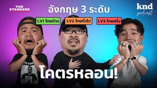 5 ประโยคบอกอารมณ์และความรู้สึกตรงๆ ไม่อ้อมค้อม เป็นภาษาอังกฤษ | คำนี้ดี EP.1121 #อังกฤษ3ระดับ