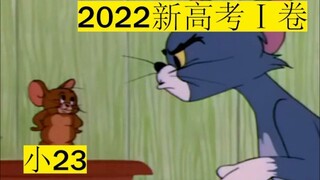 当22高考数学遇见23高考数学...