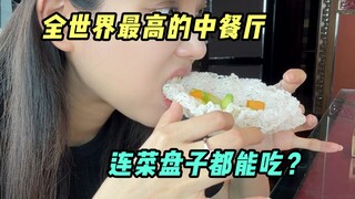 什么叫嘴狠话不多，连菜带盘子全闷了!