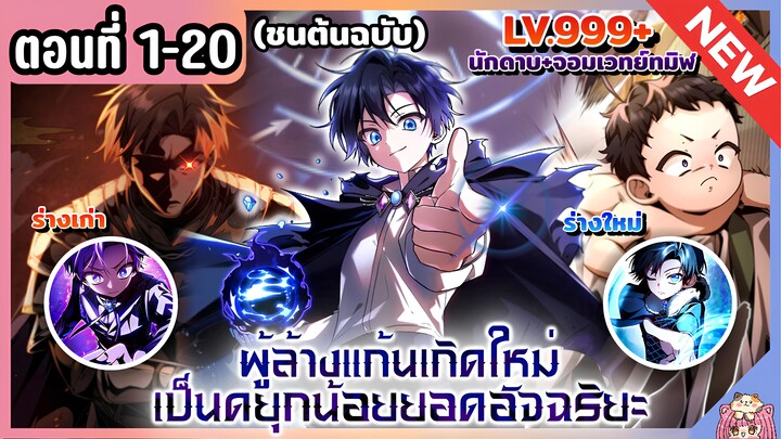 พากย์มังงะ : ยอดอัจฉริยะแห่งตระกูลดยุกพลิกชะตา‼️ [Ep.1-20] 🔥⚔️👑