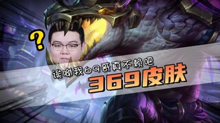 Kulit buaya eksklusif 369? Ada tanda tangan 69 di bawah kakinya! Bahkan bisa berputar sendiri di tem