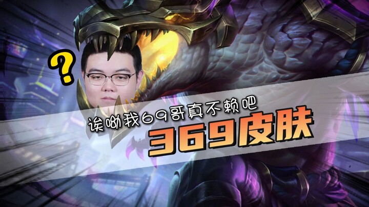 369-exclusive crocodile skin? Comes with a built-in 69 signature on the soles! And it can even spin 