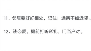 生活中需要明白哪些潜规则？